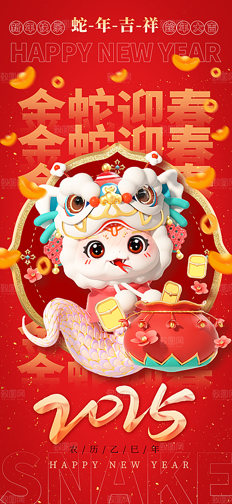 蛇年宣传海报设计素材