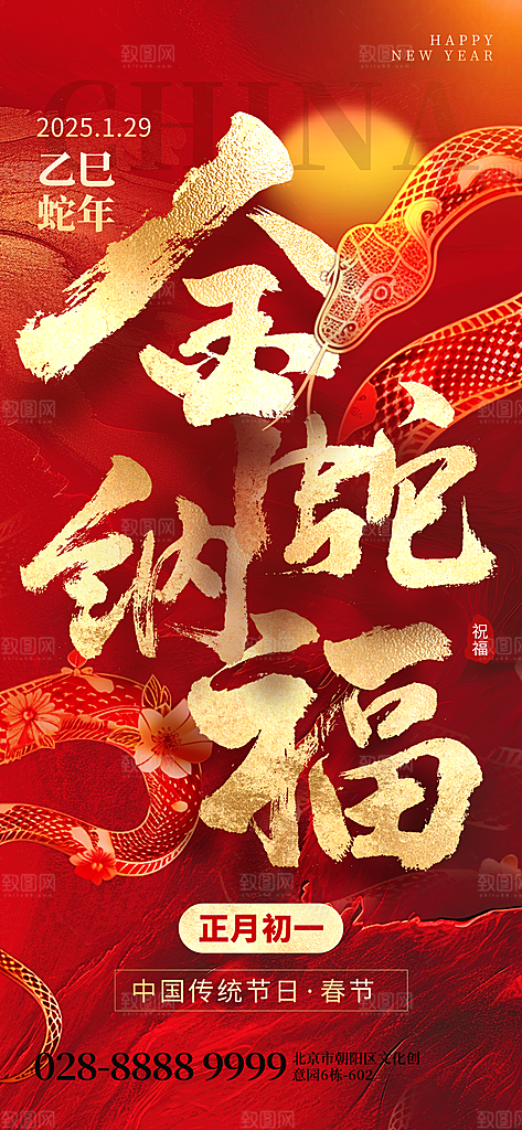 蛇年宣传海报设计素材