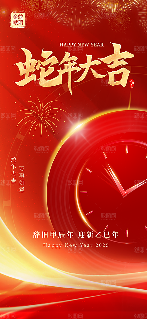 蛇年宣传海报设计素材