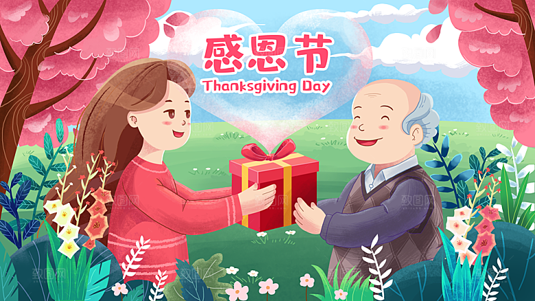 感恩节感恩有你公益活动背景展板插画