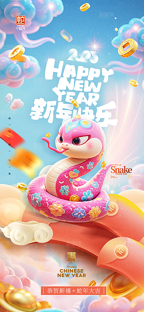 蛇年宣传海报设计素材