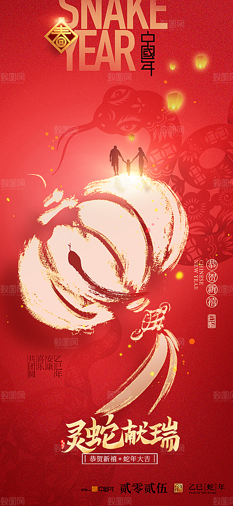 蛇年宣传海报设计素材