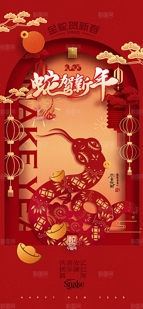 蛇年宣传海报设计素材
