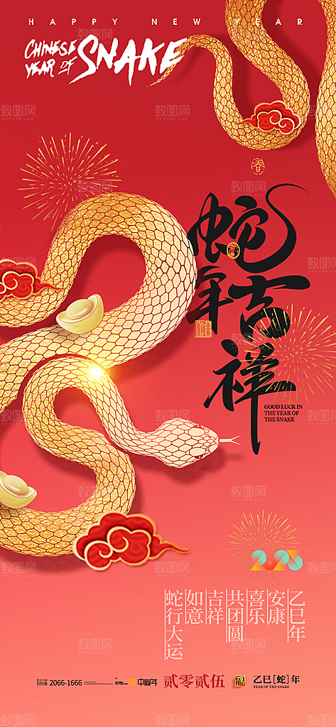 蛇年宣传海报设计素材