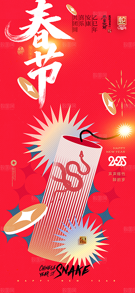 蛇年宣传海报设计素材
