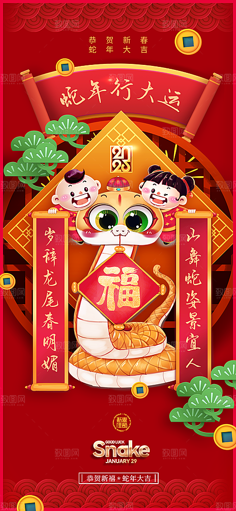 蛇年宣传海报设计素材