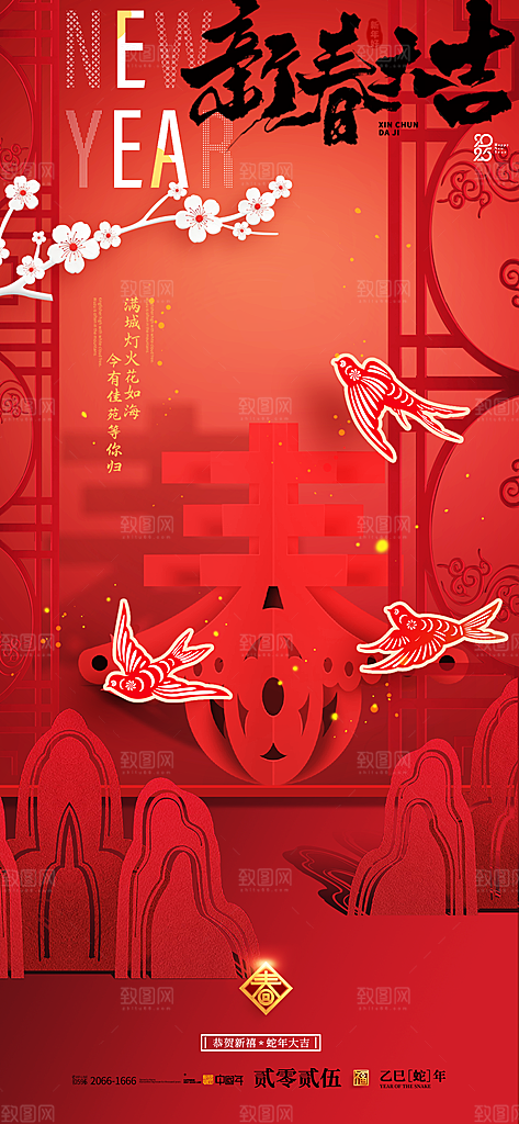 蛇年宣传海报设计