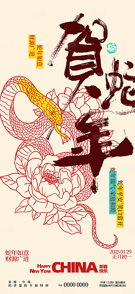 蛇年宣传海报设计