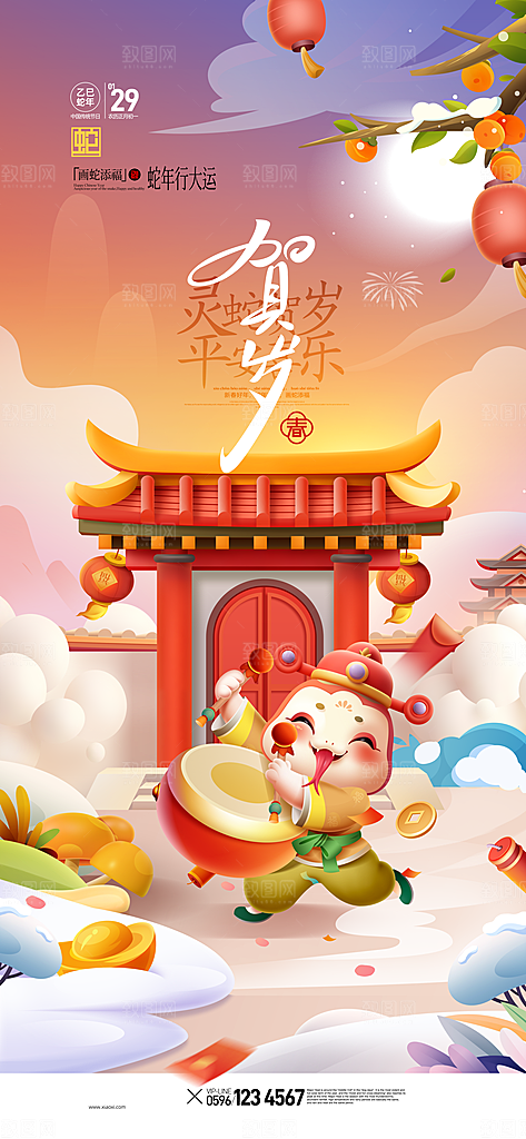 蛇年宣传海报设计