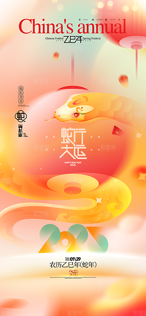 蛇年宣传海报设计