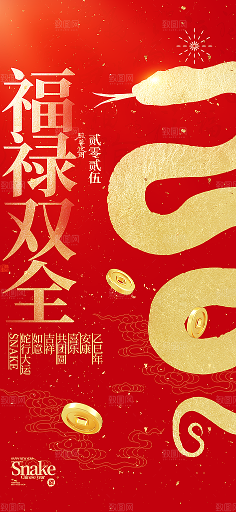 蛇年宣传海报设计