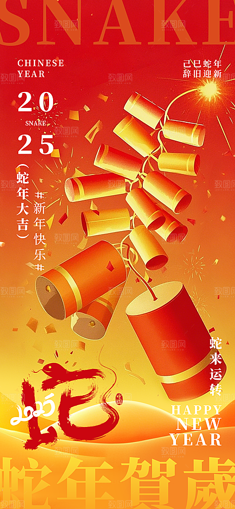 蛇年宣传海报设计素材