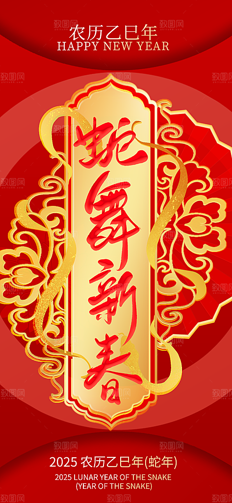 蛇年宣传海报设计素材