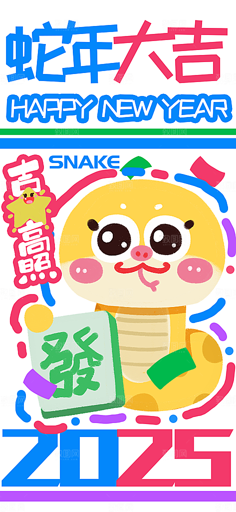 蛇年宣传海报设计素材