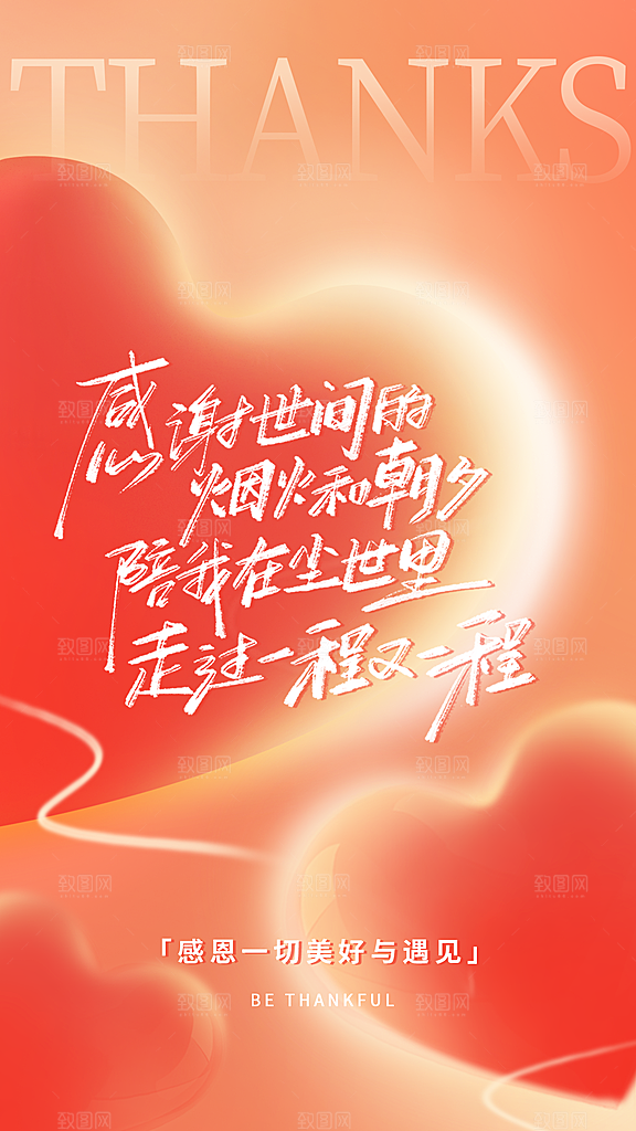 感恩节活动感恩有你爱心花朵礼物海报