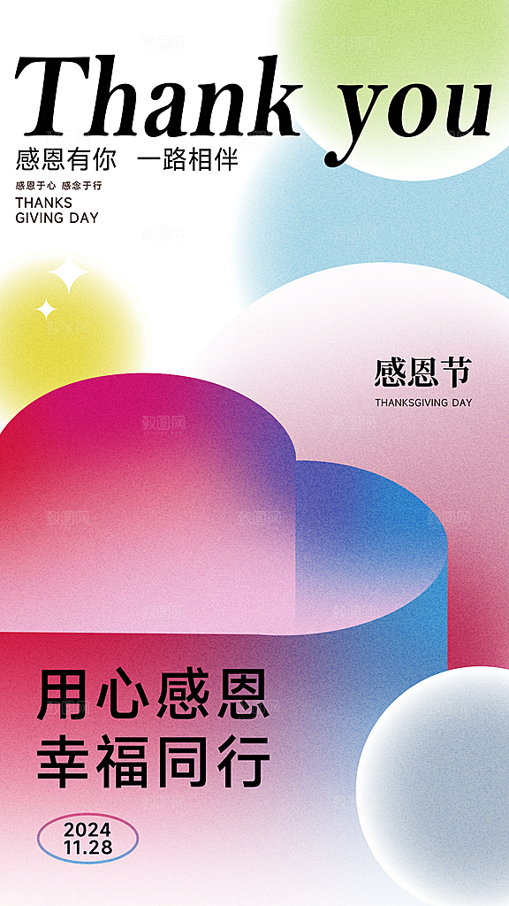 感恩节活动感恩有你爱心花朵礼物海报