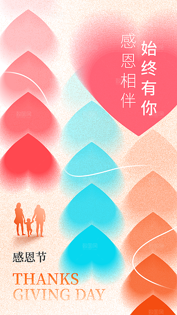 感恩节活动感恩有你爱心花朵礼物海报