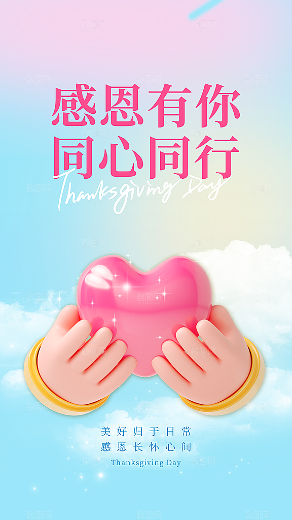 感恩节活动感恩有你爱心花朵礼物海报