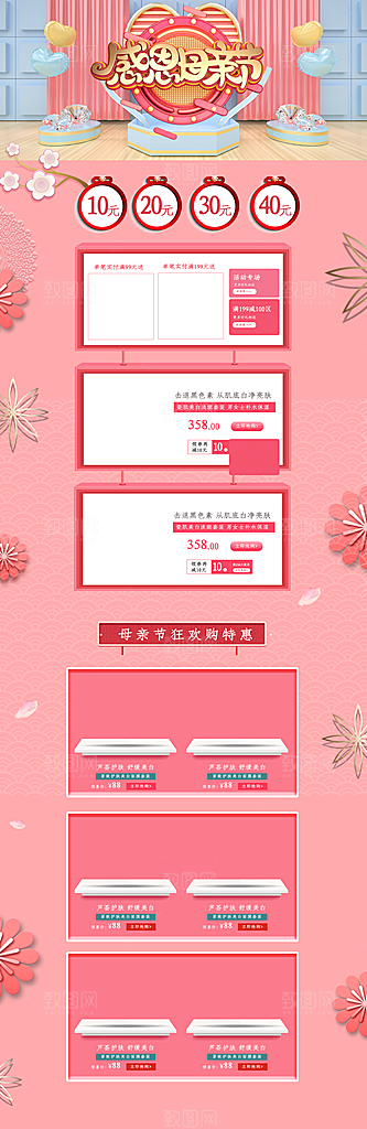 母亲节妈妈感恩节日促销活动电商首页