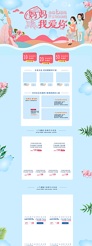 母亲节妈妈感恩节日促销活动电商首页
