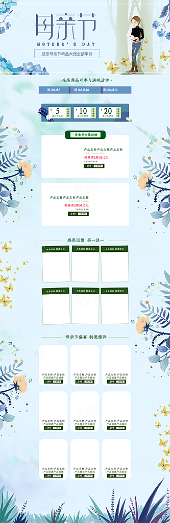 母亲节妈妈感恩节日促销活动电商首页