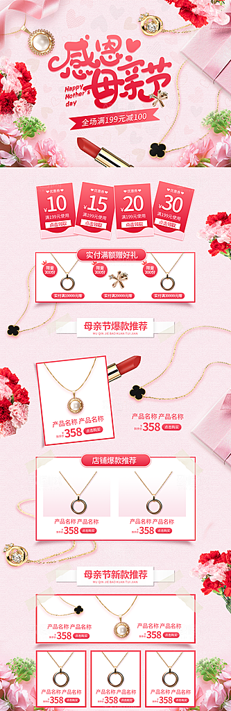 母亲节妈妈感恩节日促销活动电商首页