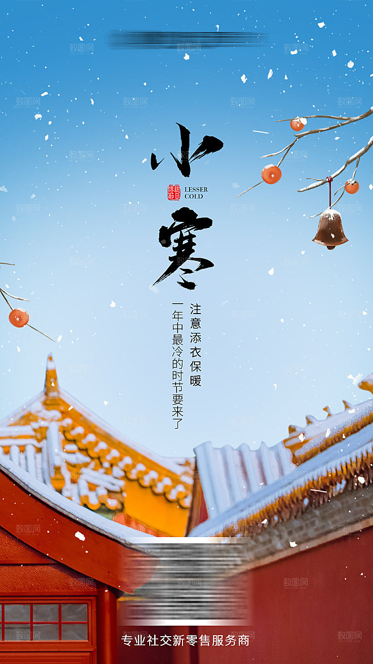 小寒节日海报农历节日