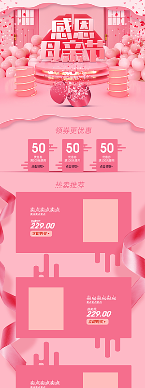 母亲节妈妈感恩节日促销活动电商首页