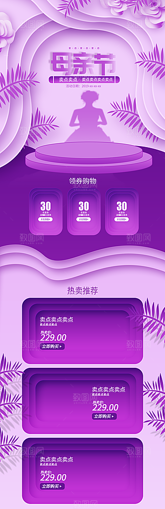 母亲节妈妈感恩节日促销活动电商首页