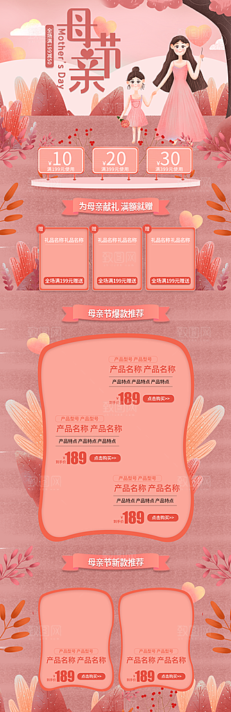 母亲节妈妈感恩节日促销活动电商首页