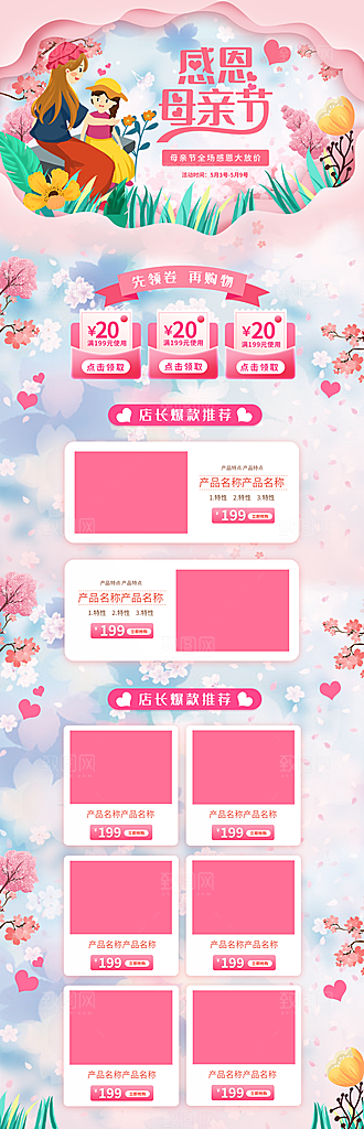 母亲节妈妈感恩节日促销活动电商首页