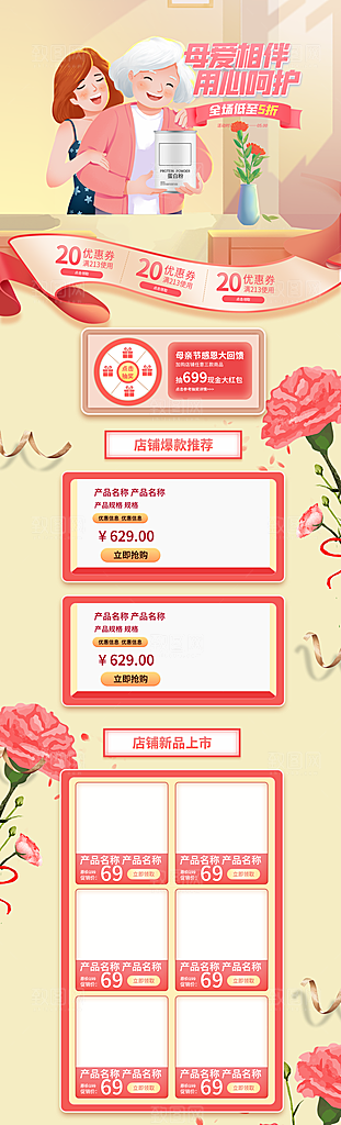 母亲节妈妈感恩节日促销活动电商首页