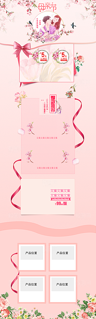 母亲节妈妈感恩节日促销活动电商首页