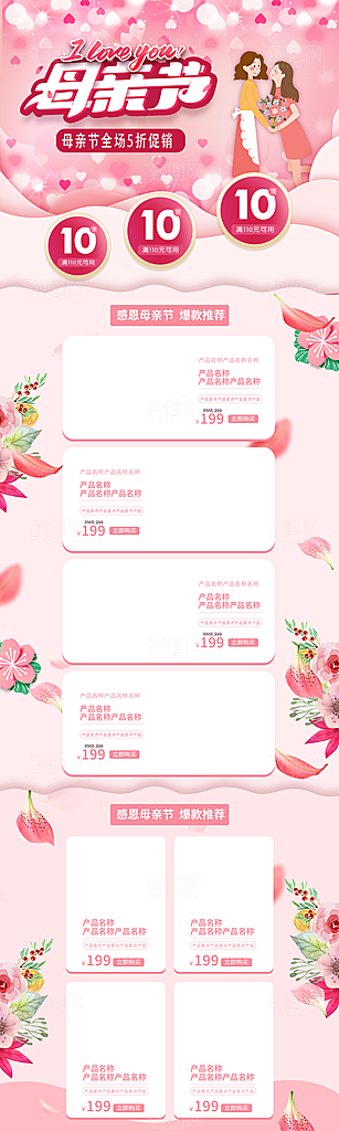母亲节妈妈感恩节日促销活动电商首页
