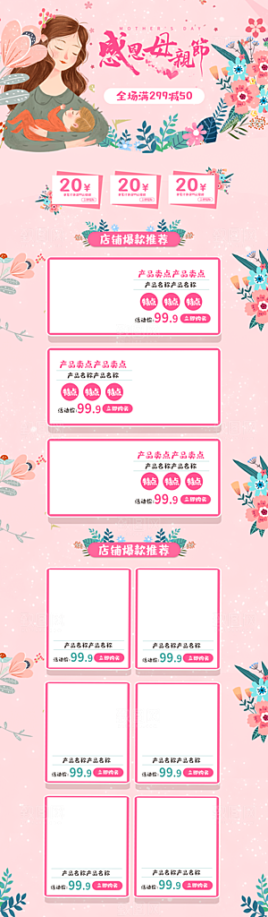 母亲节妈妈感恩节日促销活动电商首页