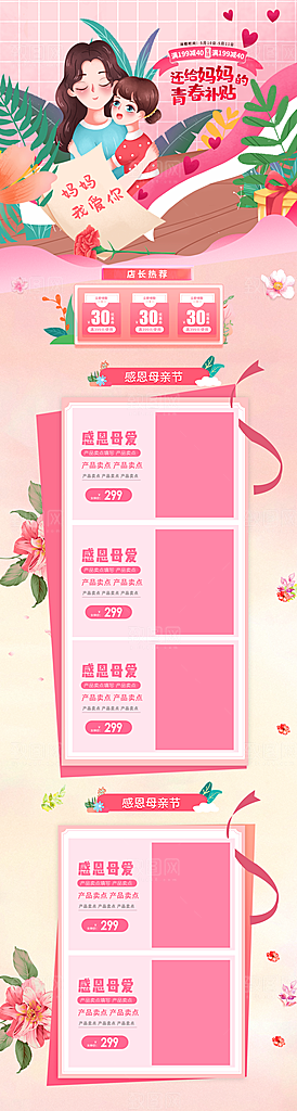 母亲节妈妈感恩节日促销活动电商首页