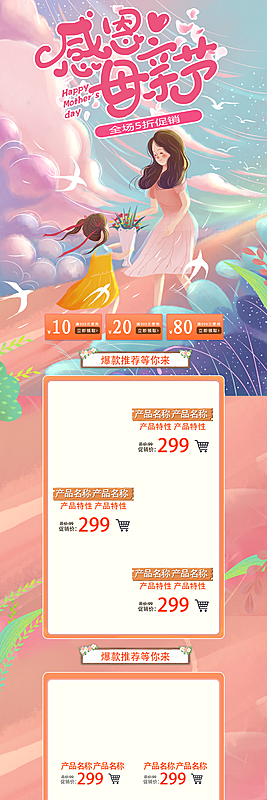 母亲节妈妈感恩节日促销活动电商首页