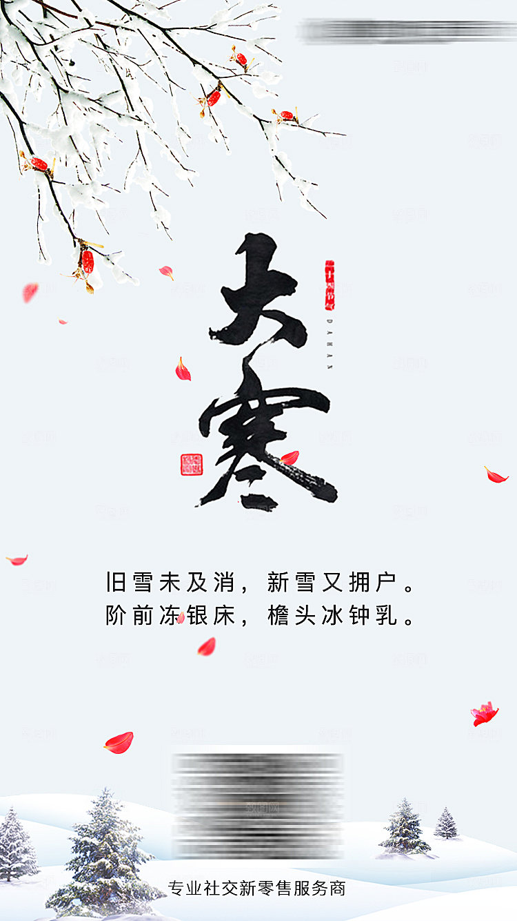 大寒节气海报传统节气