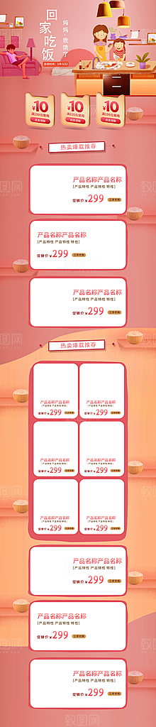 母亲节妈妈感恩节日促销活动电商首页