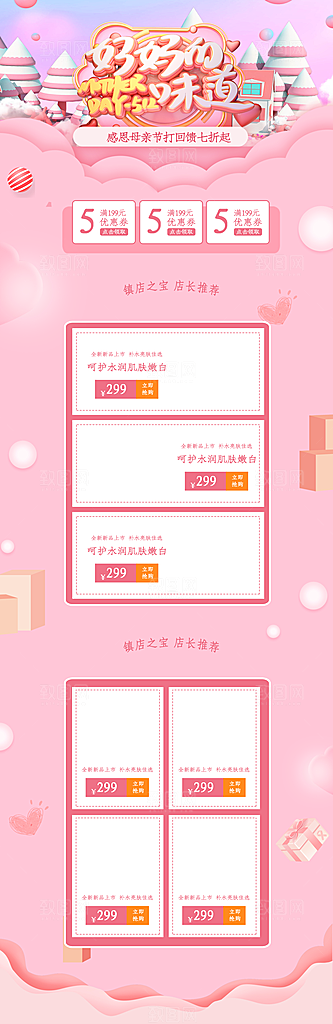 母亲节妈妈感恩节日促销活动电商首页