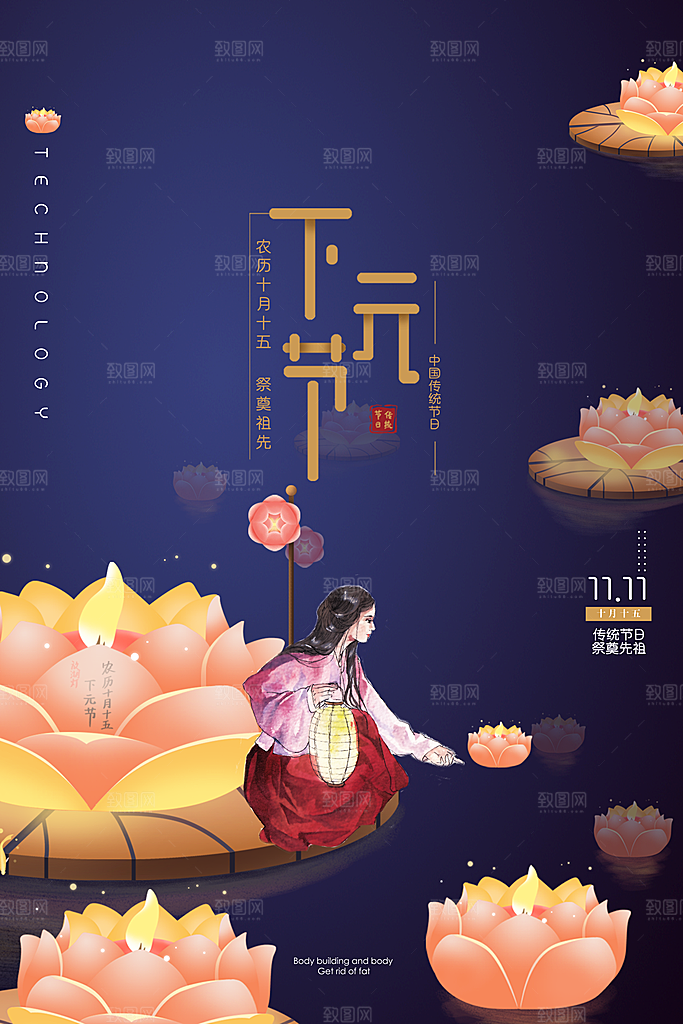 下元节祭祖思亲祭祀节日传统节日营销海报
