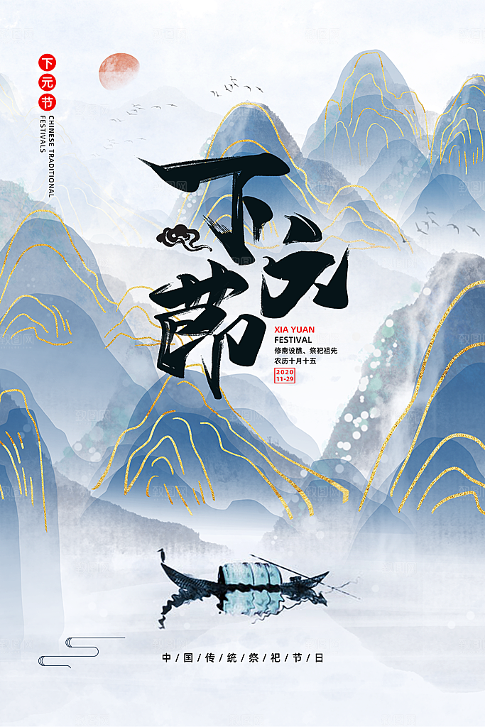 下元节祭祖思亲祭祀节日传统节日营销海报