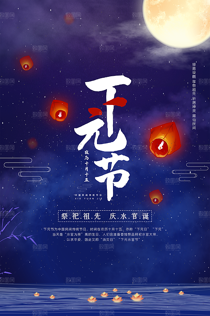 下元节祭祖思亲祭祀节日传统节日营销海报