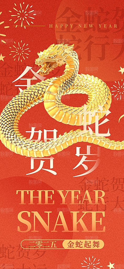 蛇年宣传海报设计素材