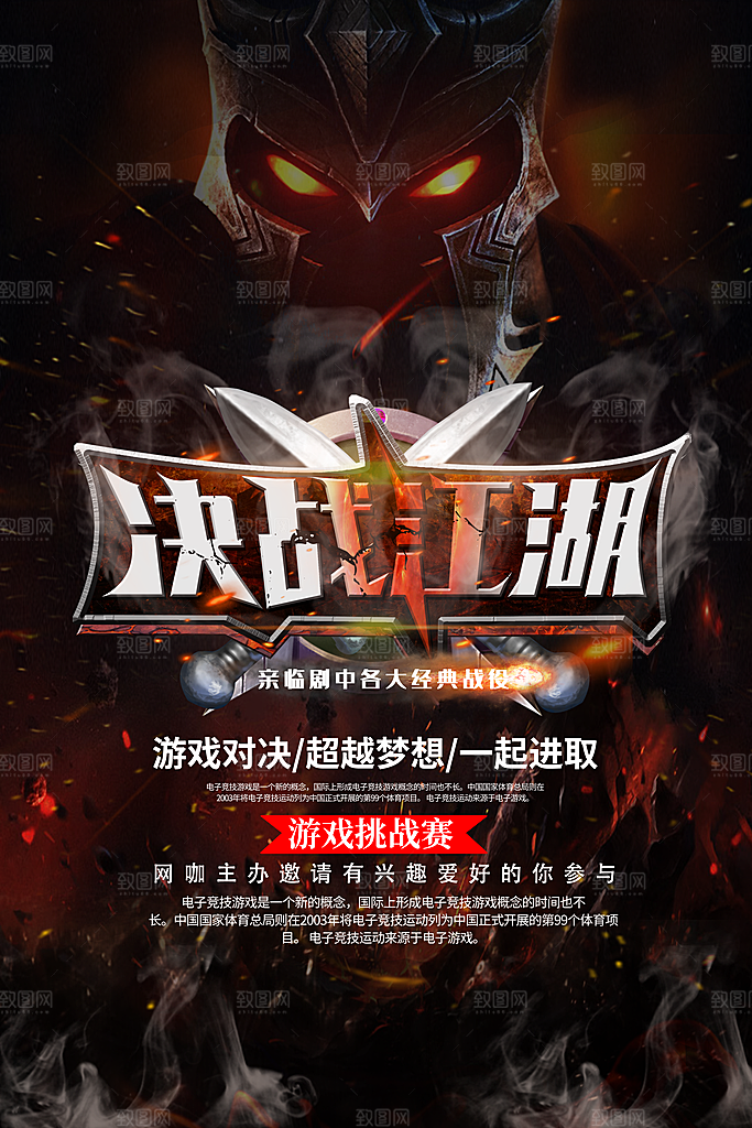 游戏比赛电子竞技电玩馆网吧宣传海报