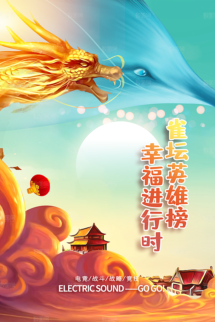 游戏比赛电子竞技电玩馆网吧宣传海报