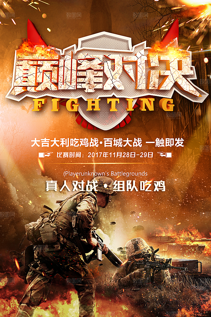 游戏比赛电子竞技电玩馆网吧宣传海报