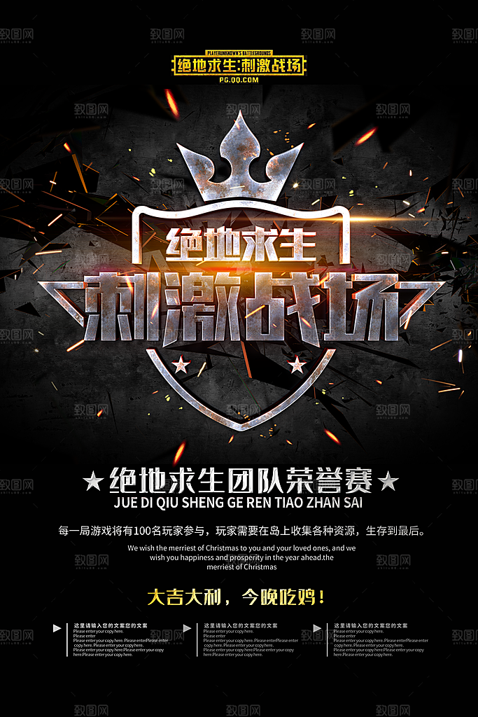游戏比赛电子竞技电玩馆网吧宣传海报