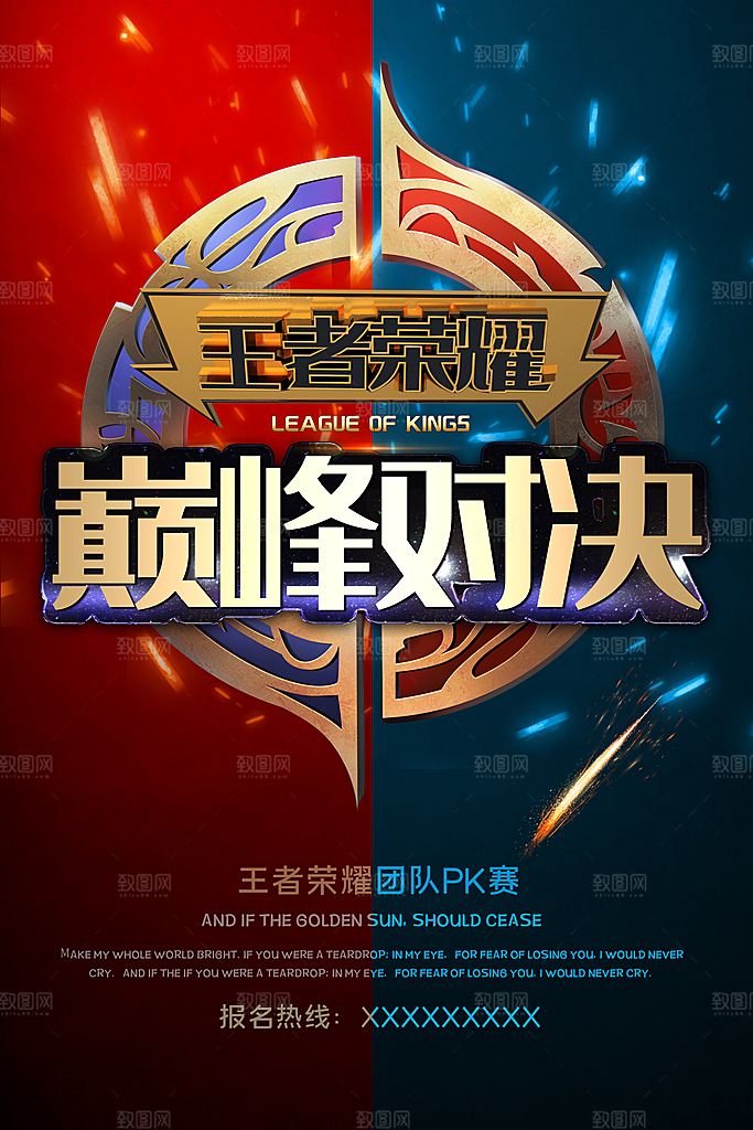 游戏比赛电子竞技电玩馆网吧宣传海报