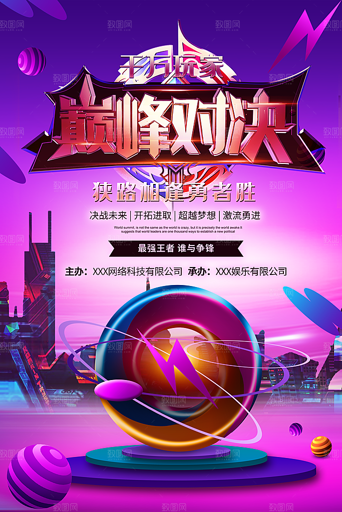 游戏比赛电子竞技电玩馆网吧宣传海报